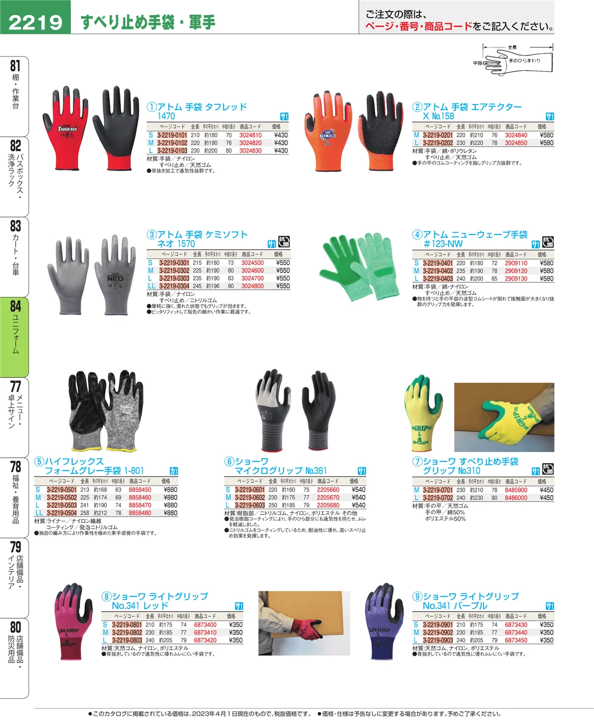 EBM業務用厨房用品カタログvol.23・ページ番号2219・カート・台車