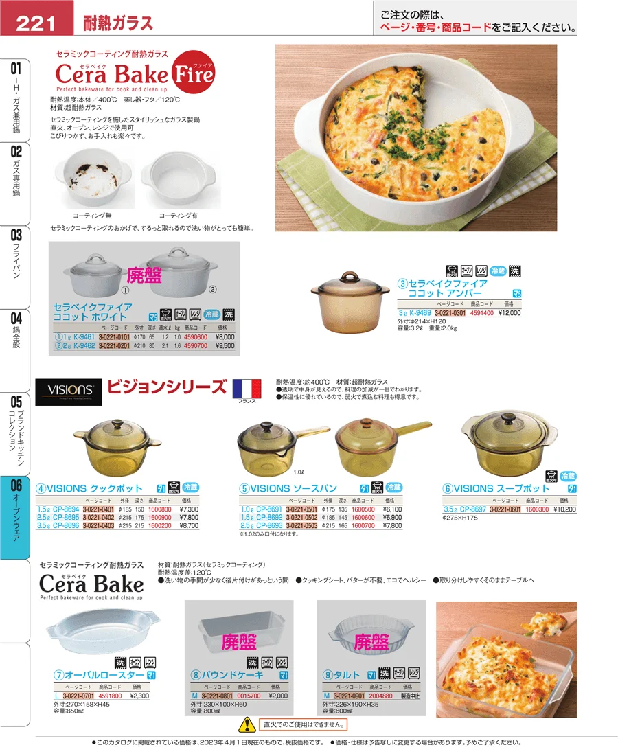 ブランドキッチンコレクション ページ221
