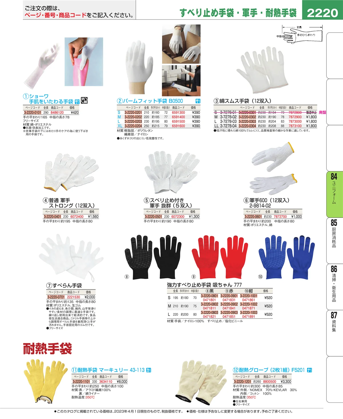 EBM業務用厨房用品カタログvol.23・ページ番号2220・カート・台車