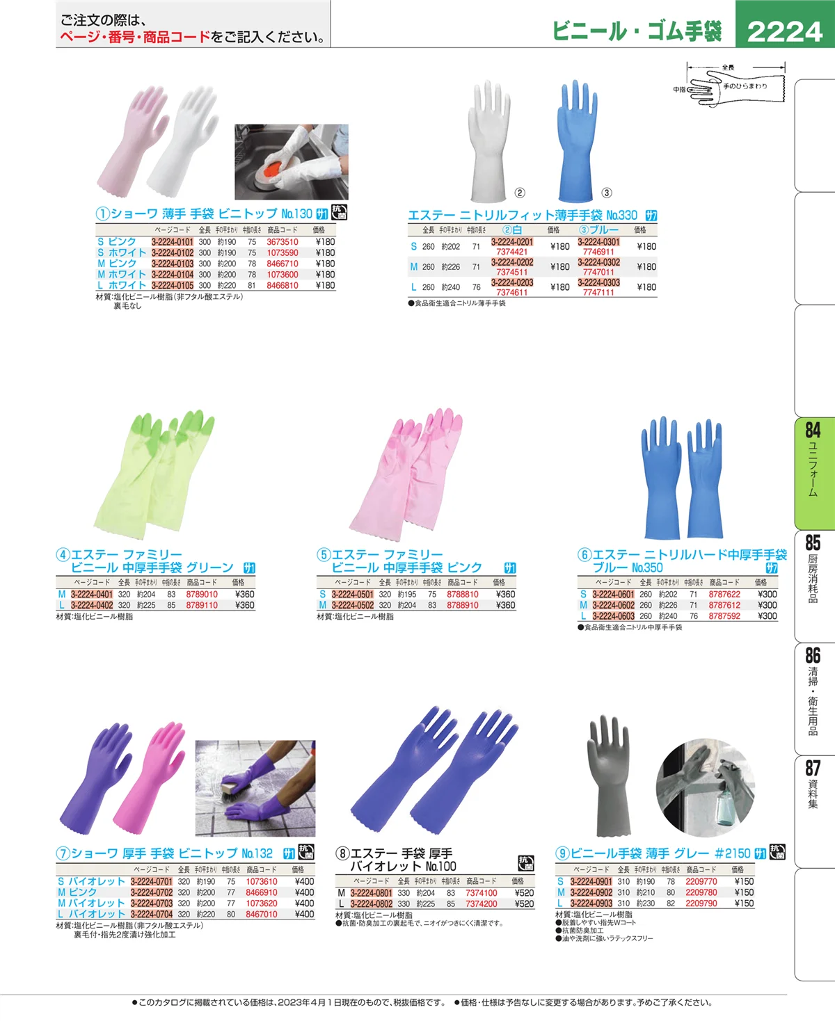 EBM業務用厨房用品カタログvol.23・ページ番号2224・カート・台車