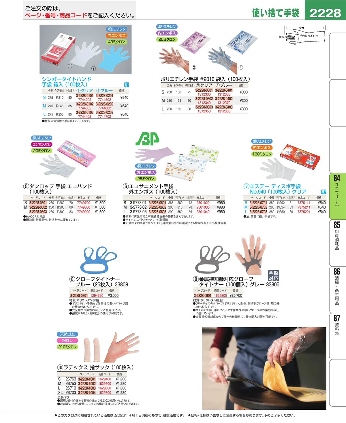 EBM業務用厨房用品カタログvol.23・ページ番号2228・カート・台車
