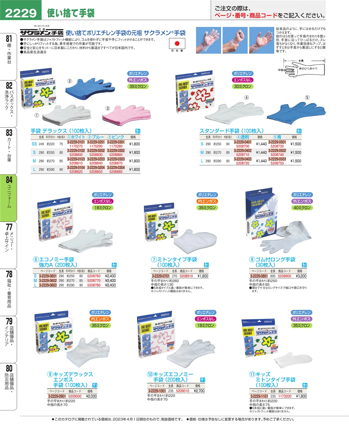 EBM業務用厨房用品カタログvol.23・ページ番号2229・カート・台車
