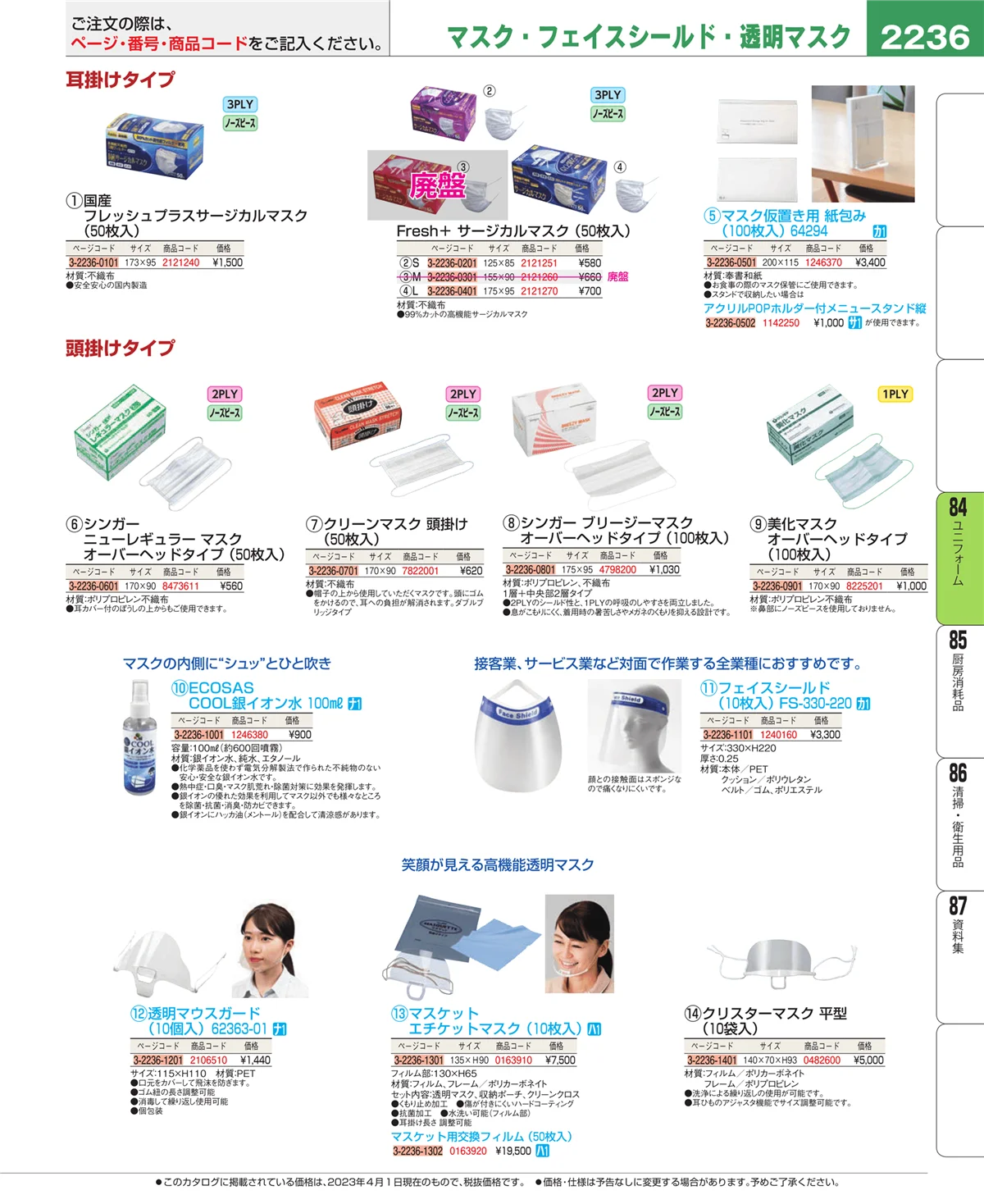 EBM業務用厨房用品カタログvol.23・ページ番号2236・カート・台車