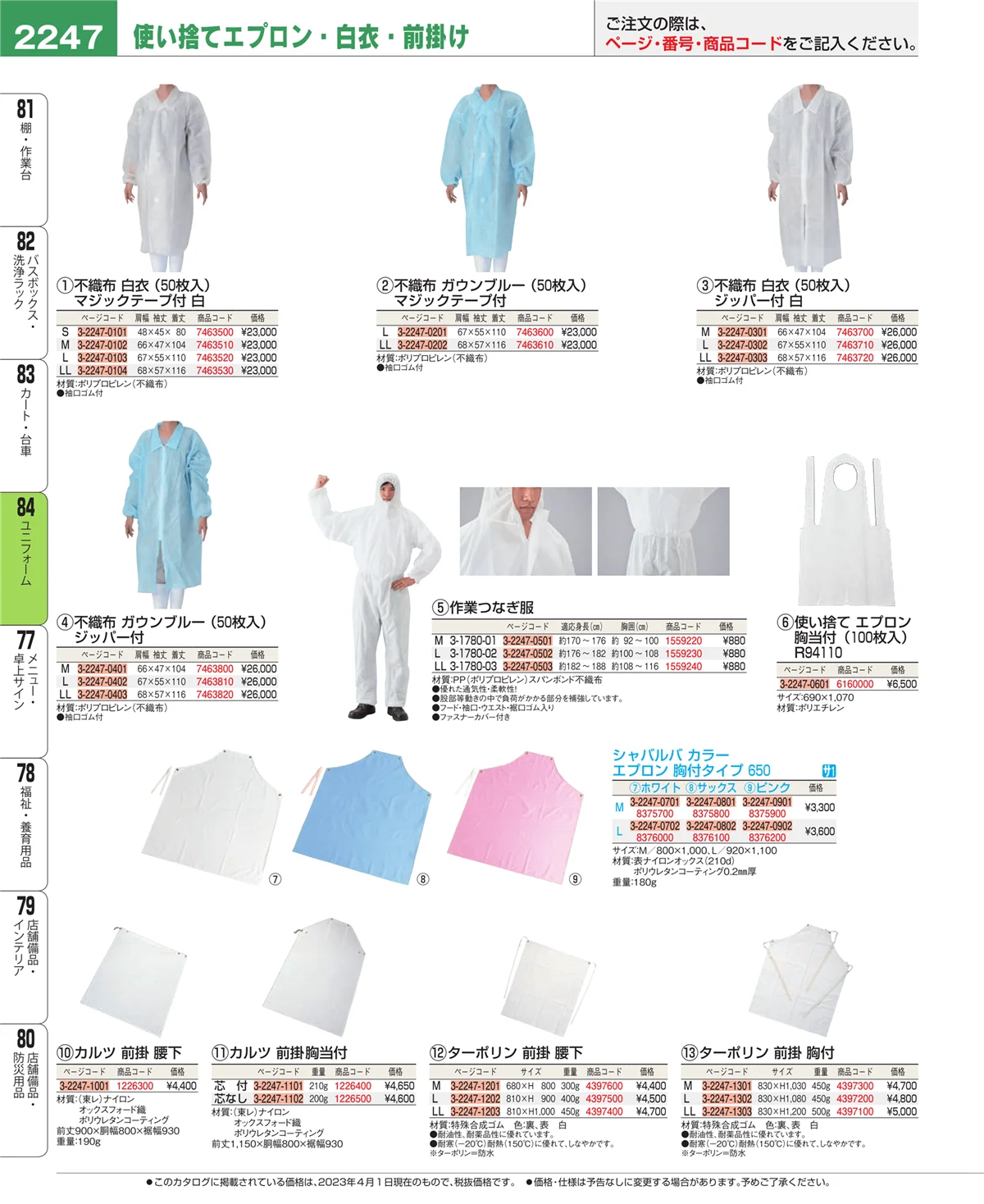 EBM業務用厨房用品カタログvol.23・ページ番号2247・カート・台車