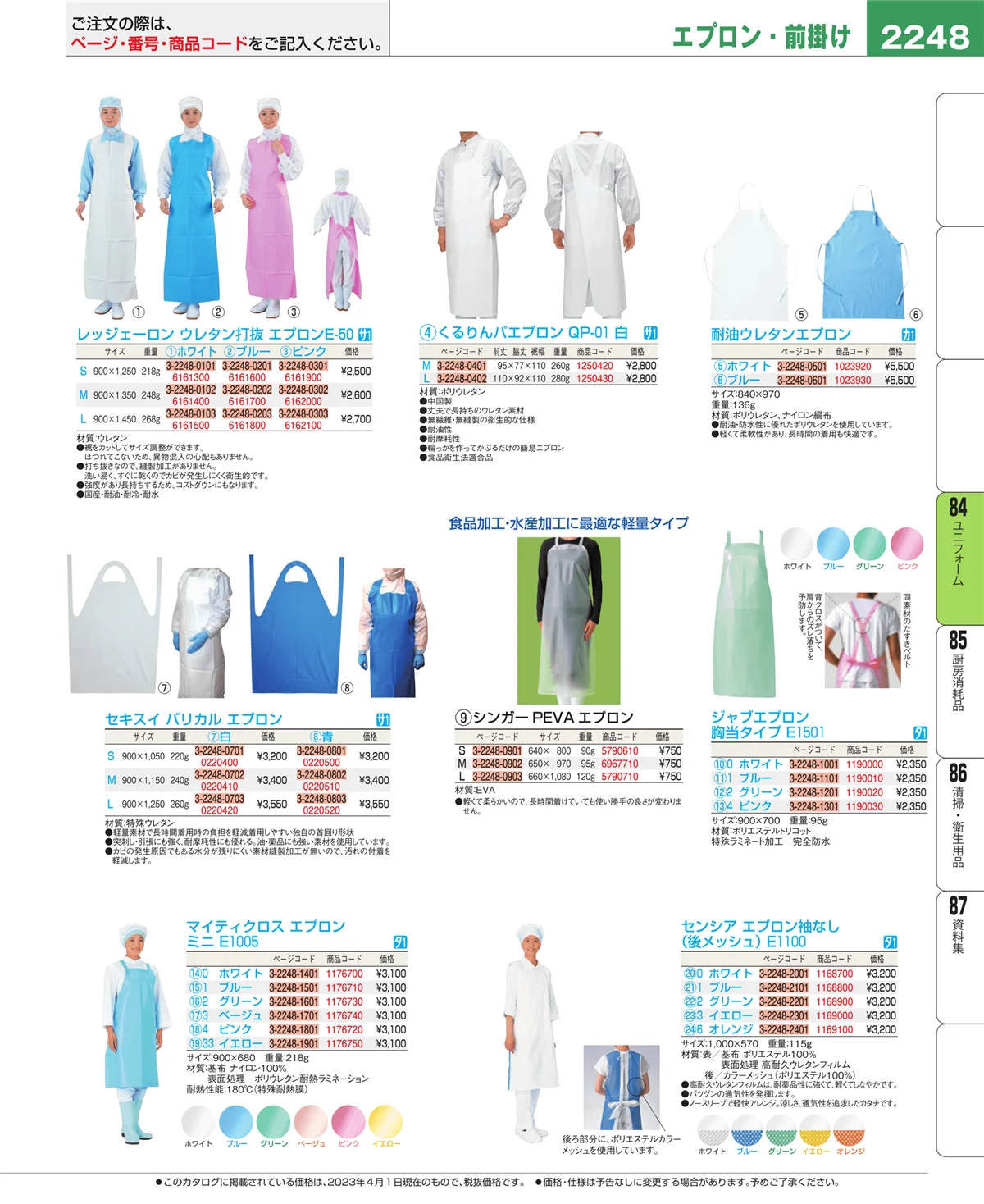 EBM業務用厨房用品カタログvol.23・ページ番号2248・カート・台車