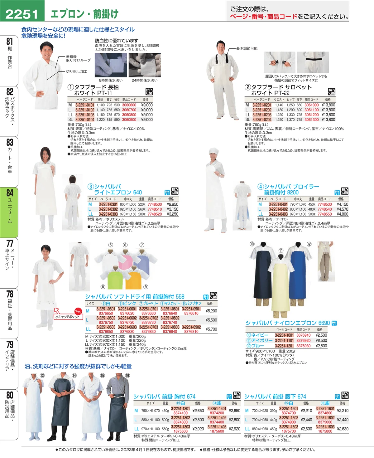EBM業務用厨房用品カタログvol.23・ページ番号2251・カート・台車