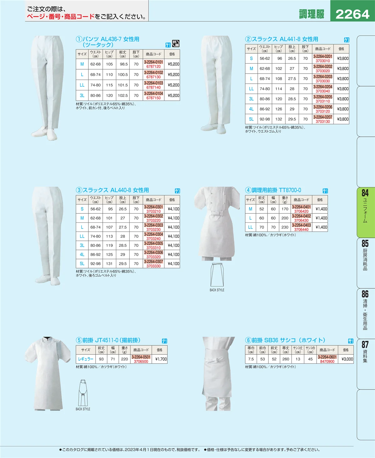 EBM業務用厨房用品カタログvol.23・ページ番号2264・カート・台車