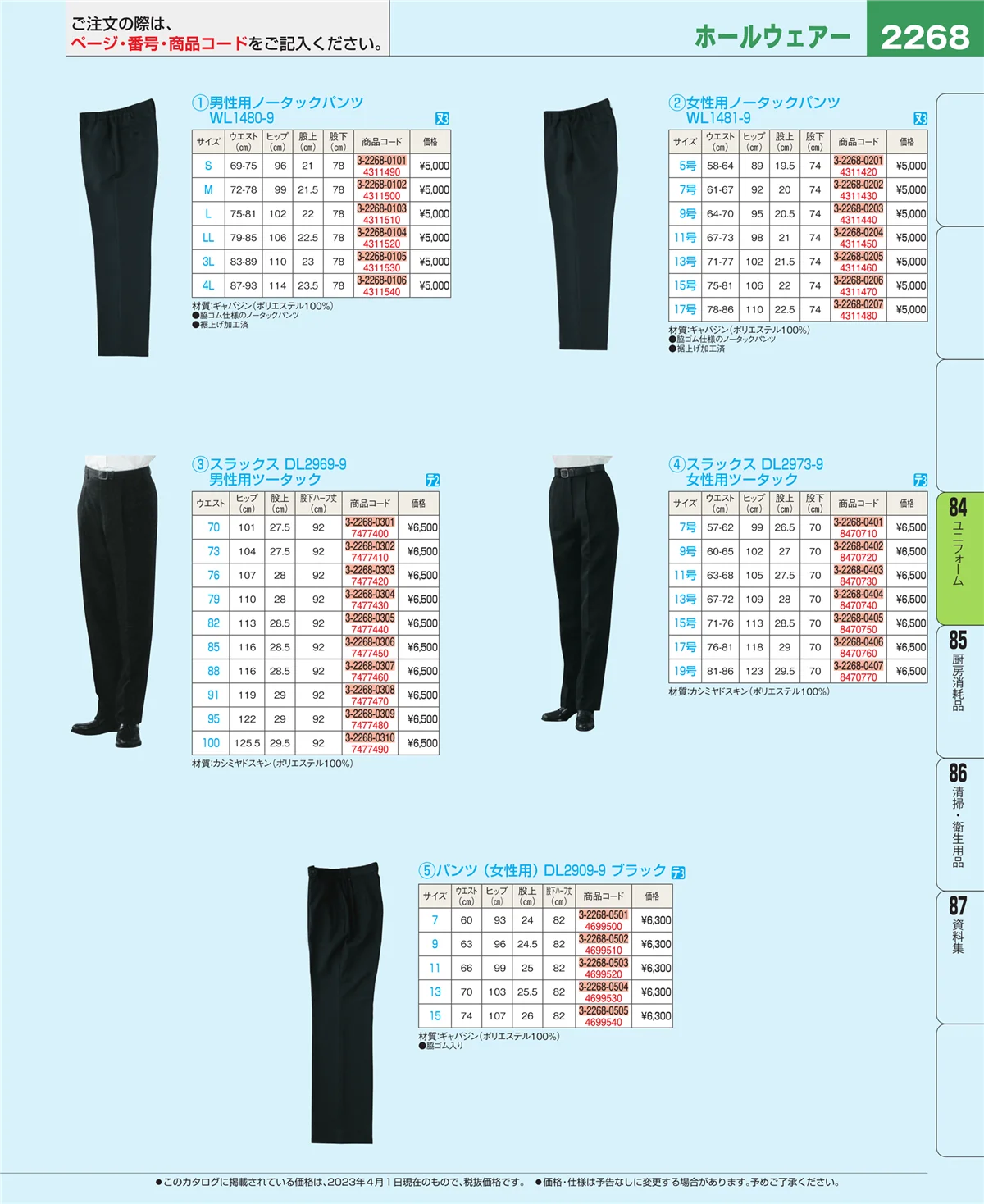 EBM業務用厨房用品カタログvol.23・ページ番号2268・カート・台車