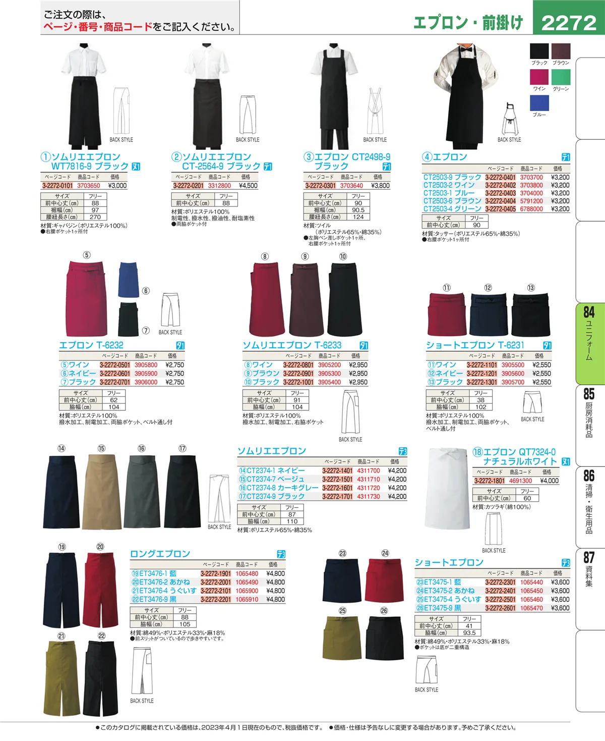 EBM業務用厨房用品カタログvol.23・ページ番号2272・カート・台車