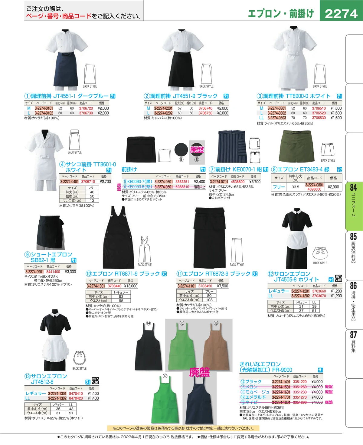 EBM業務用厨房用品カタログvol.23・ページ番号2274・カート・台車
