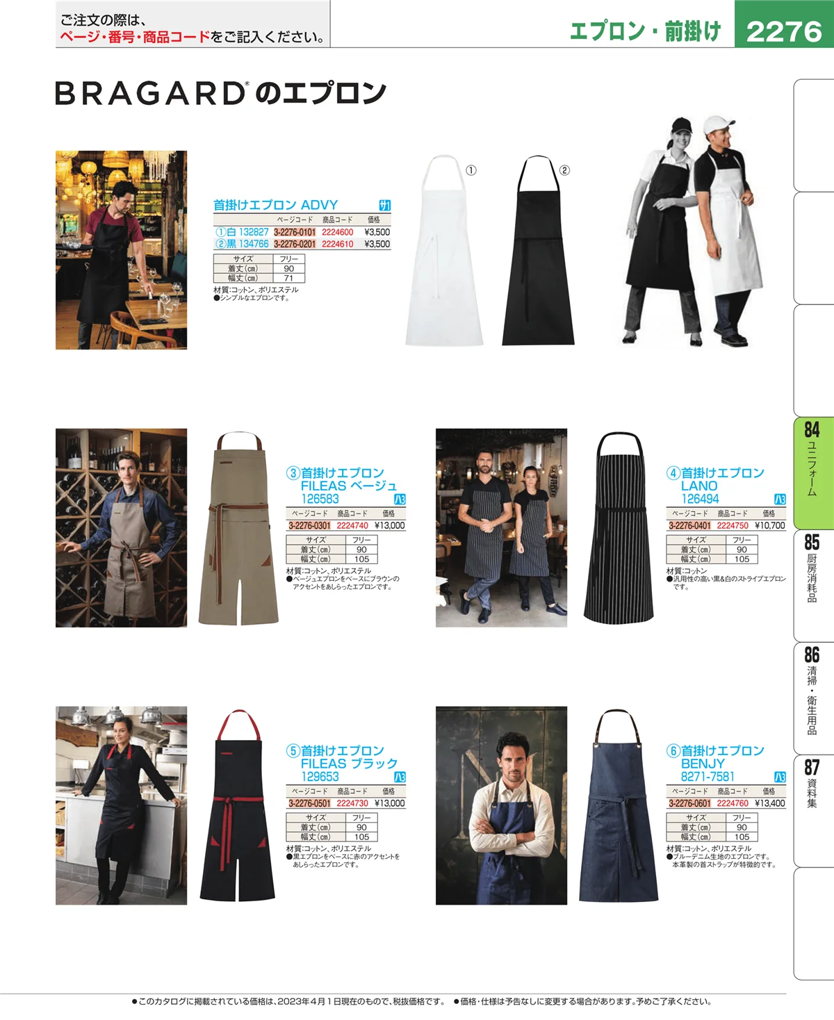 EBM業務用厨房用品カタログvol.23・ページ番号2276・カート・台車