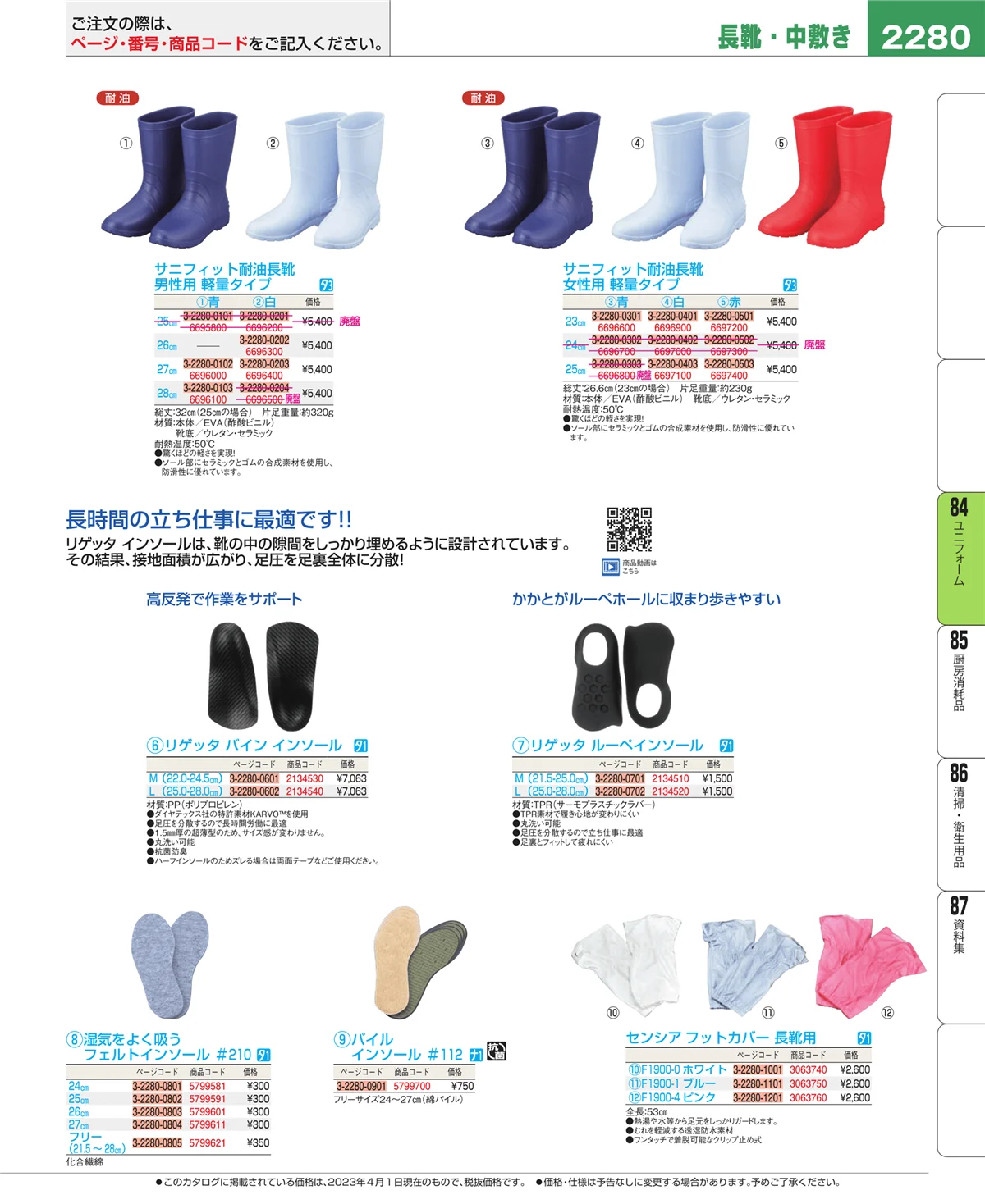 EBM業務用厨房用品カタログvol.23・ページ番号2280・カート・台車