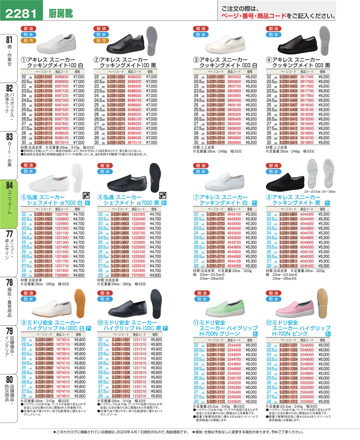 EBM業務用厨房用品カタログvol.23・ページ番号2281・カート・台車