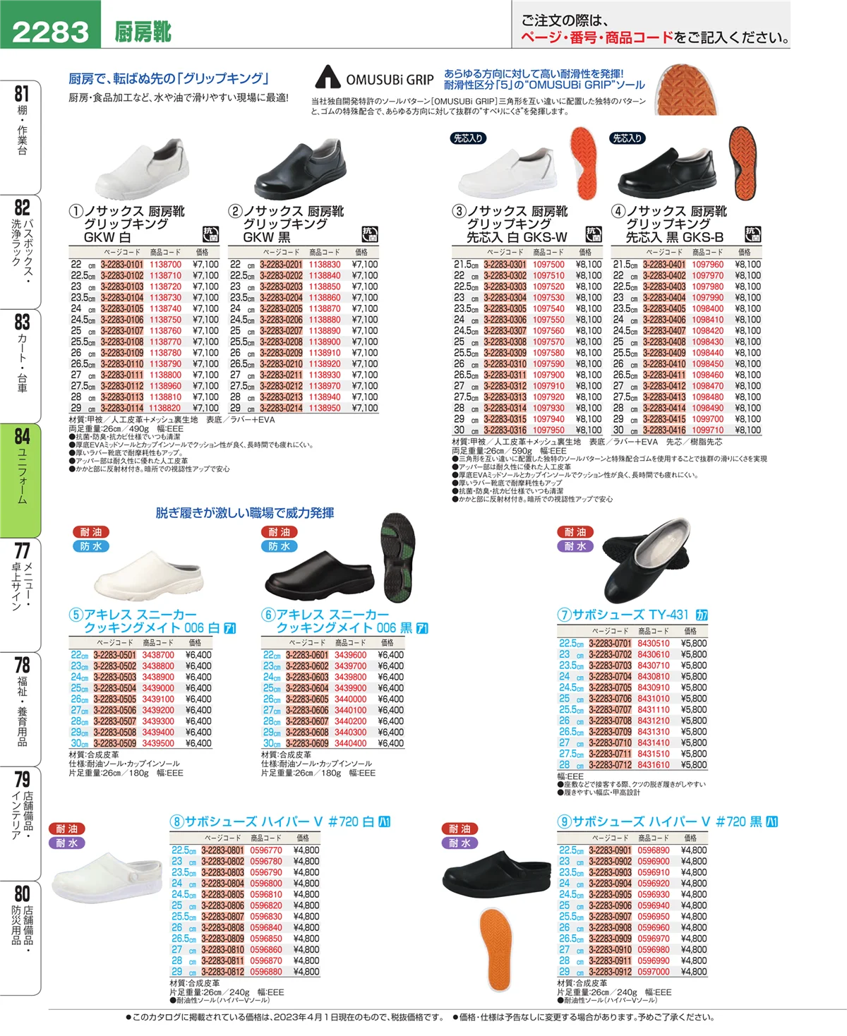 EBM業務用厨房用品カタログvol.23・ページ番号2283・カート・台車
