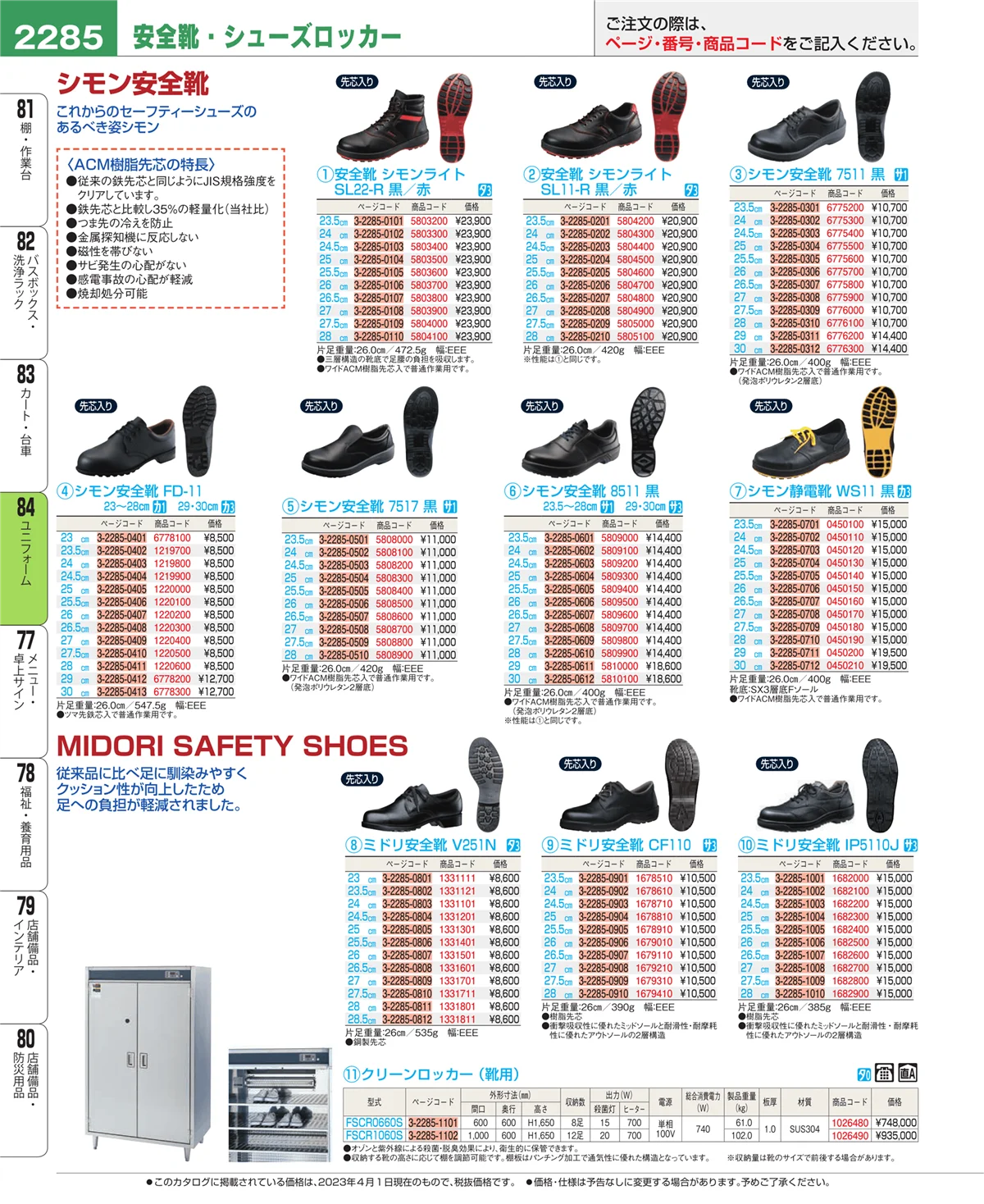 EBM業務用厨房用品カタログvol.23・ページ番号2285・カート・台車