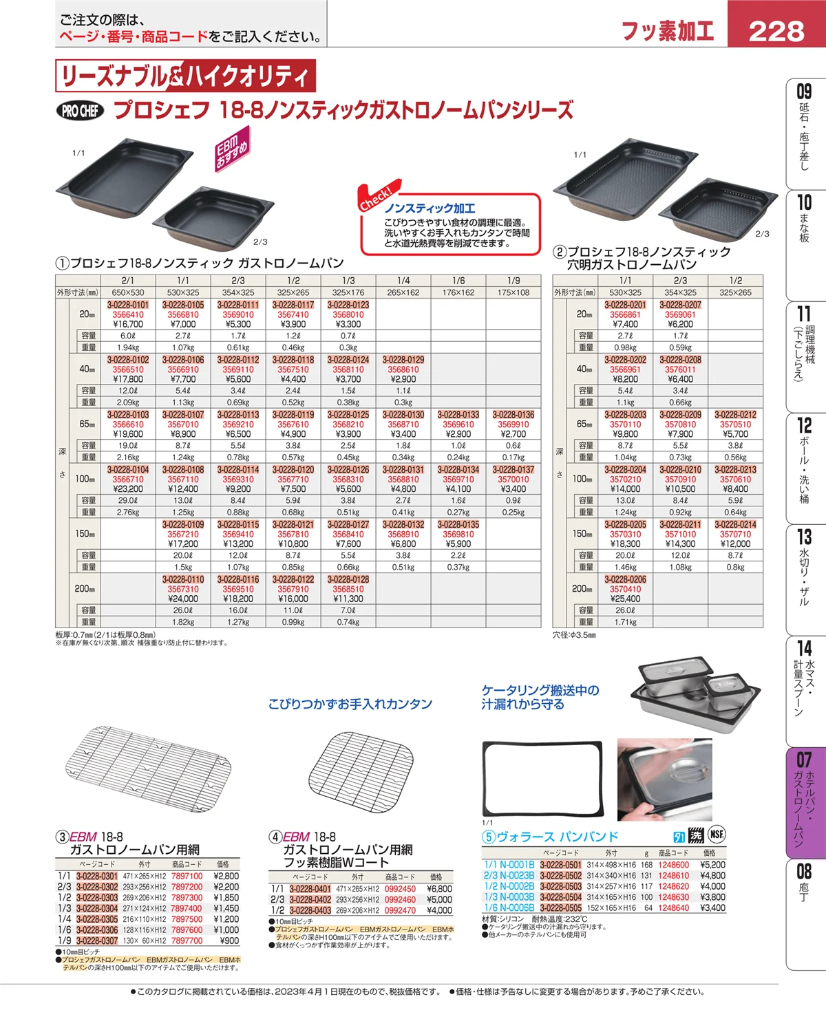 EBM業務用厨房用品カタログvol.23・ページ番号228・オーブンウェア