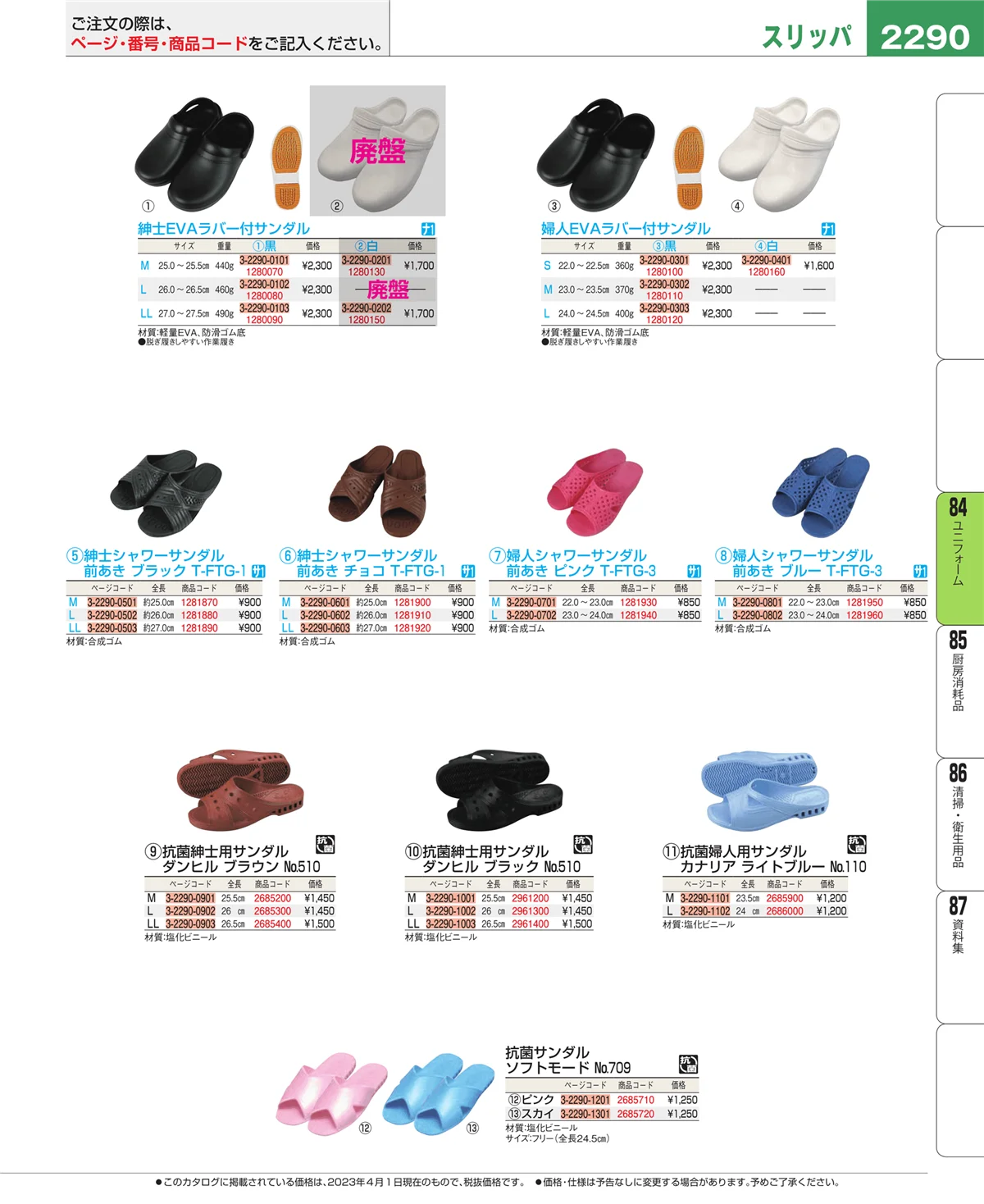 EBM業務用厨房用品カタログvol.23・ページ番号2290・カート・台車