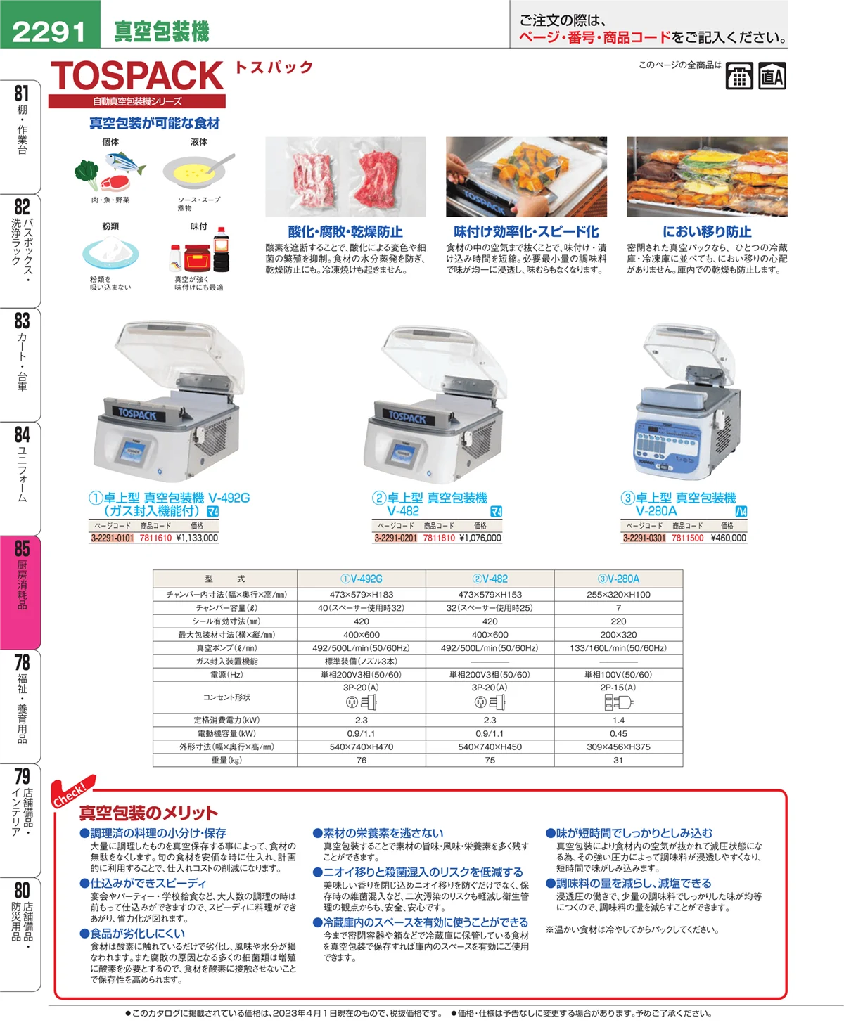 EBM業務用厨房用品カタログvol.23・ページ番号2291・ユニフォーム