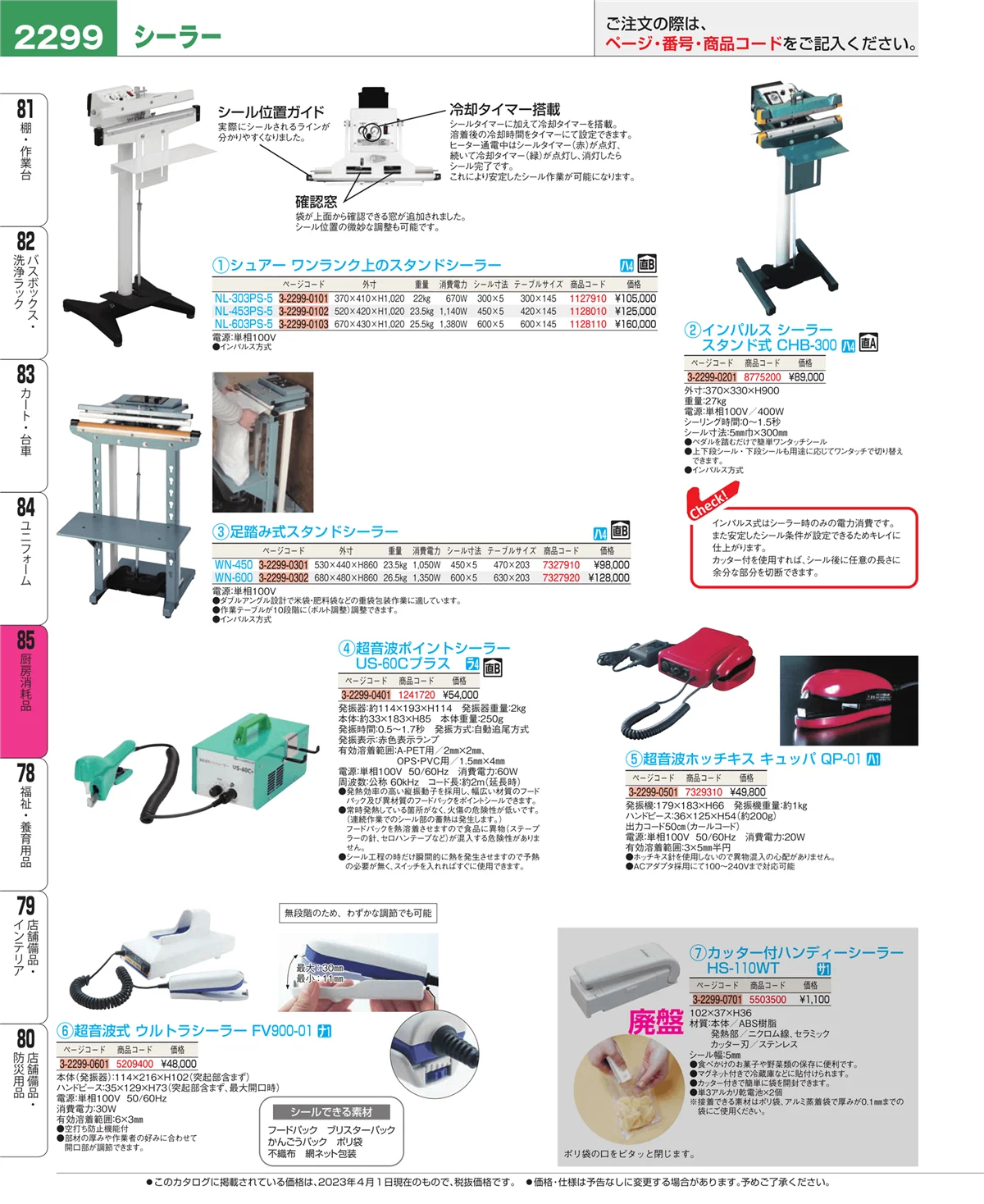 EBM業務用厨房用品カタログvol.23・ページ番号2299・ユニフォーム