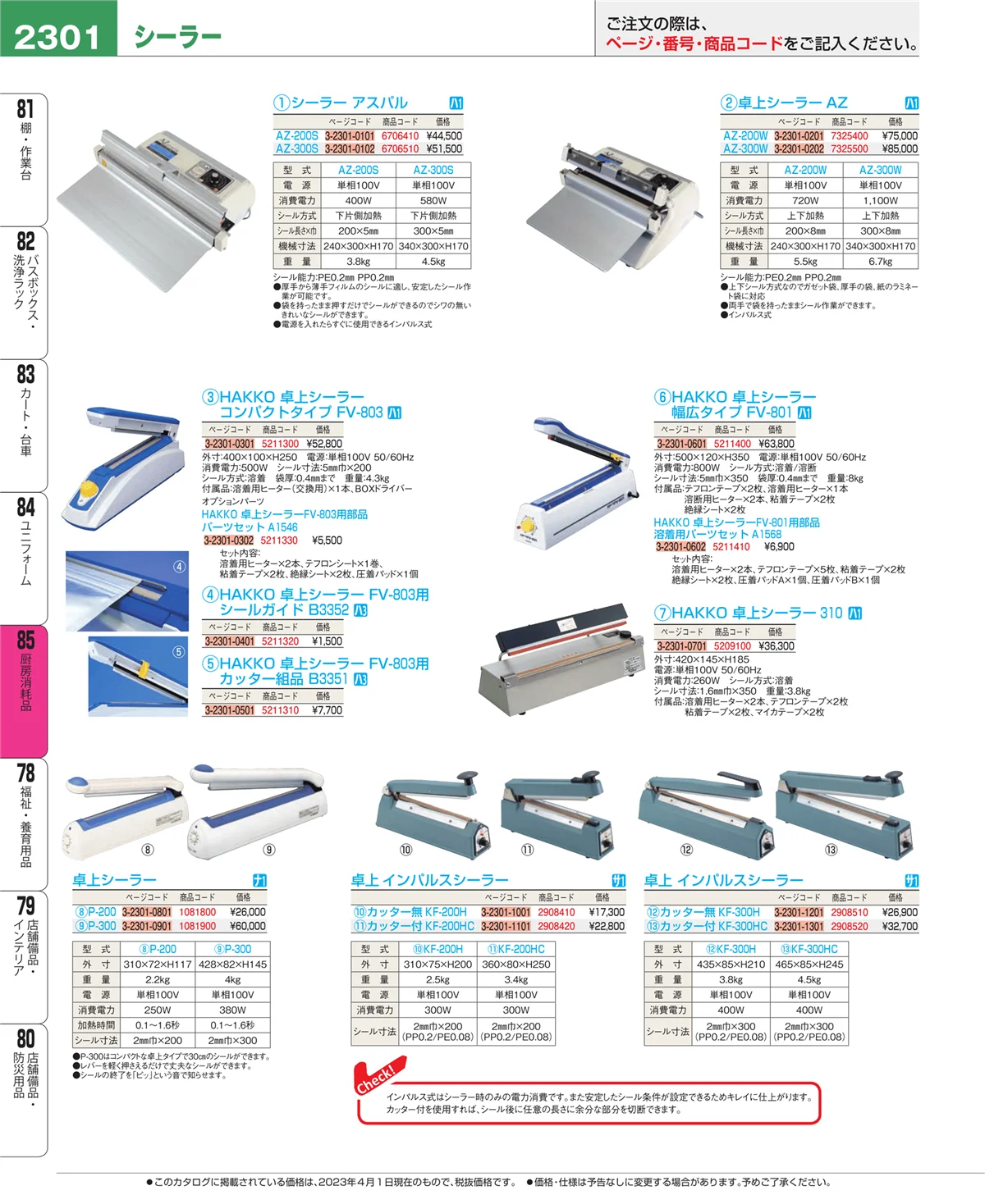 EBM業務用厨房用品カタログvol.23・ページ番号2301・ユニフォーム