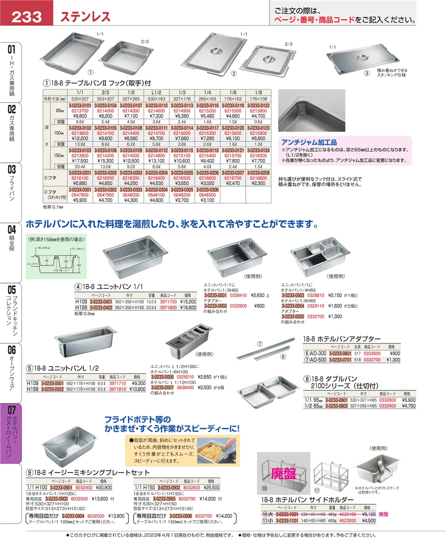 オーブンウェア ページ233