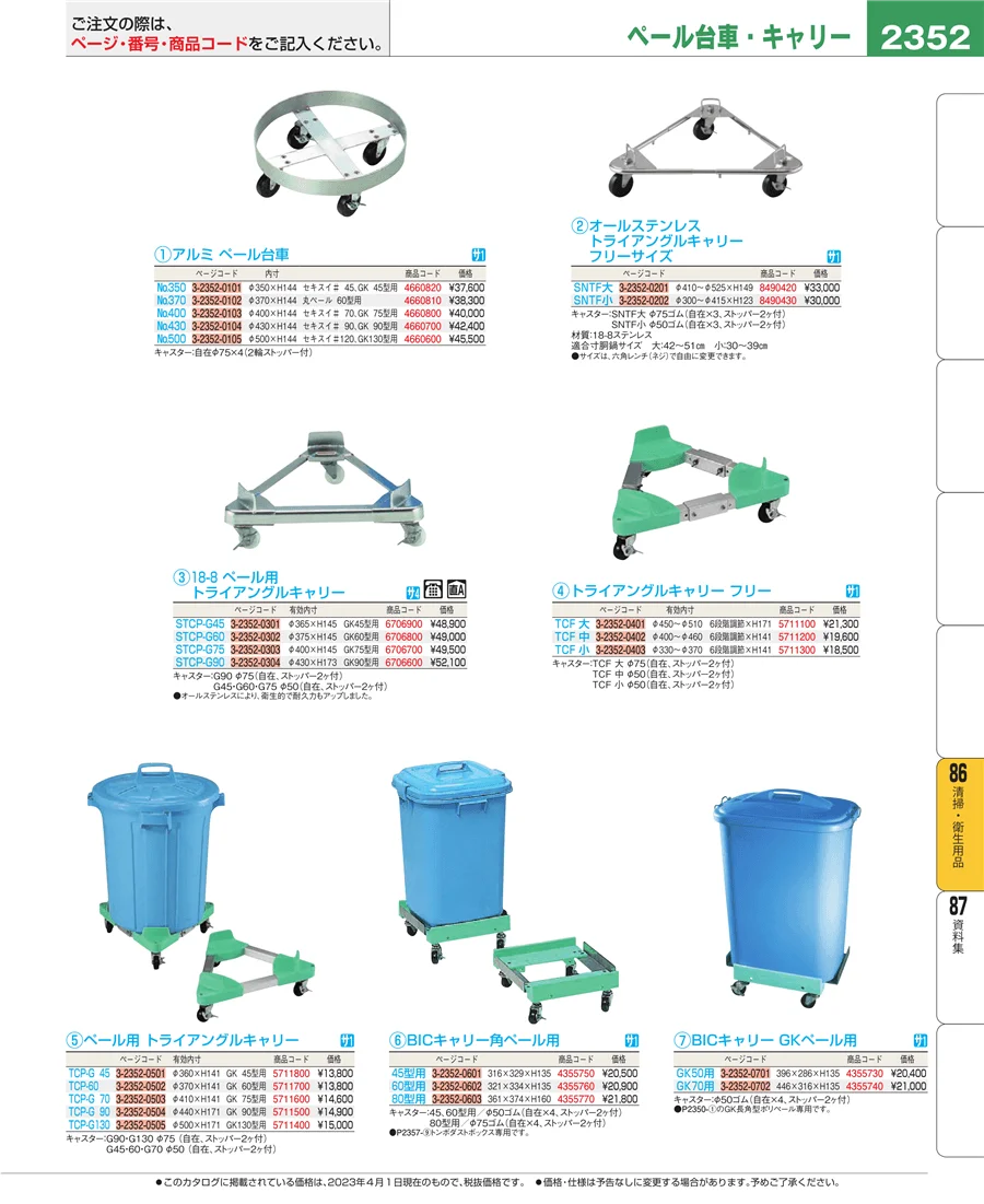 厨房消耗品 ページ2352