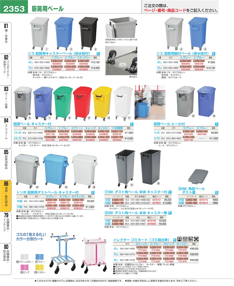 厨房消耗品 ページ2353