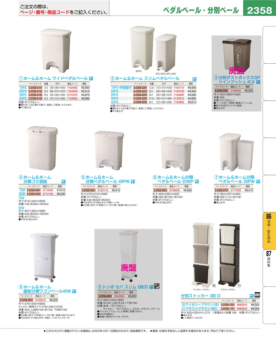 厨房消耗品 ページ2358