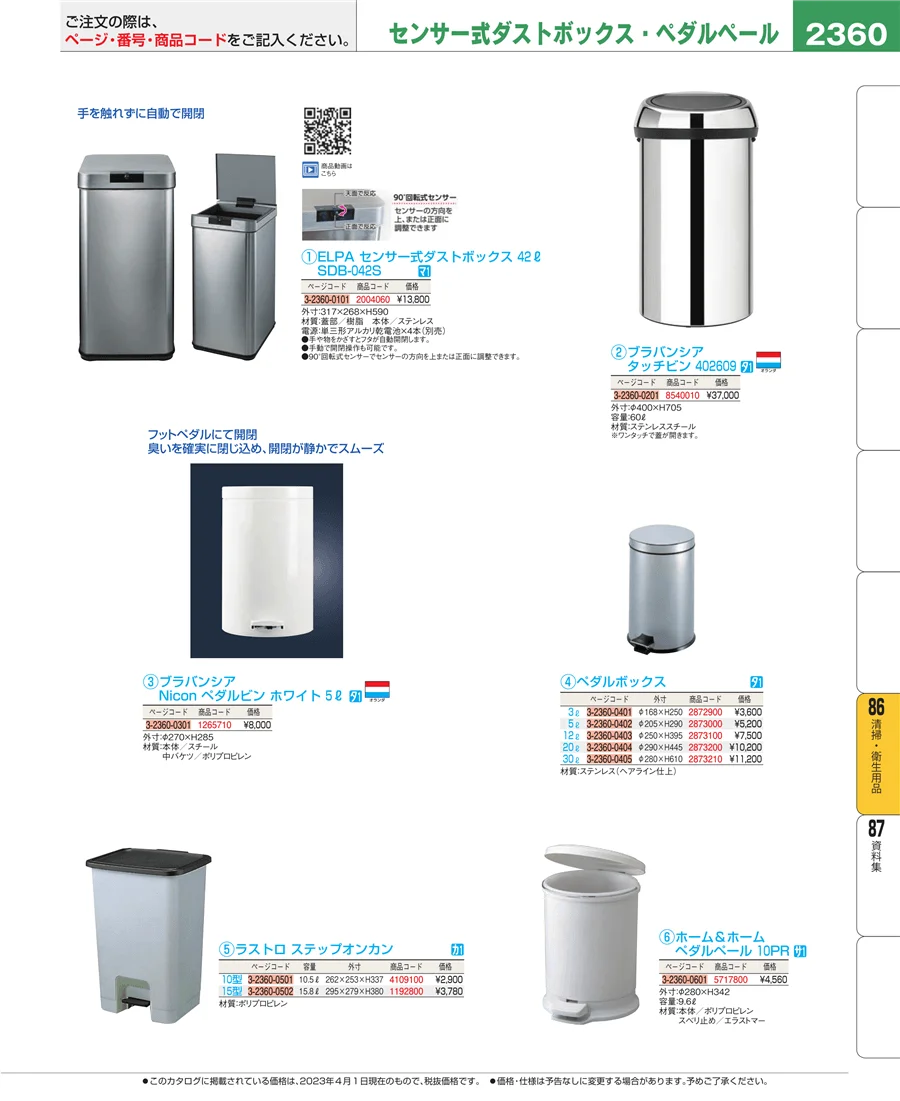 厨房消耗品 ページ2360