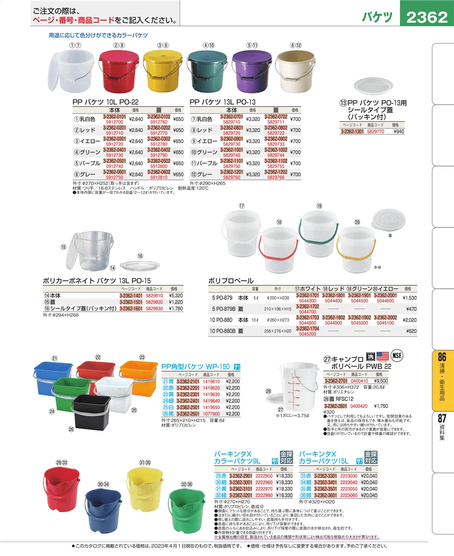 厨房消耗品 ページ2362