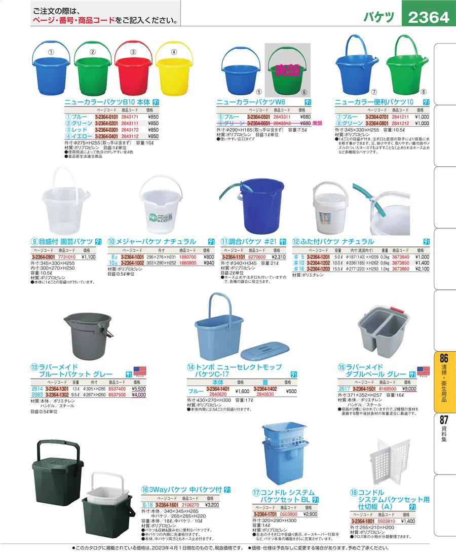 厨房消耗品 ページ2364