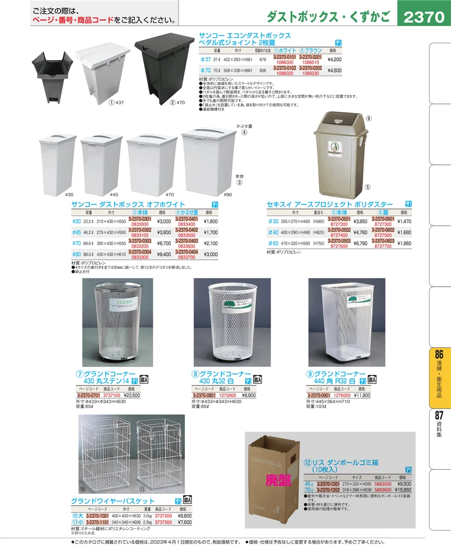 厨房消耗品 ページ2370