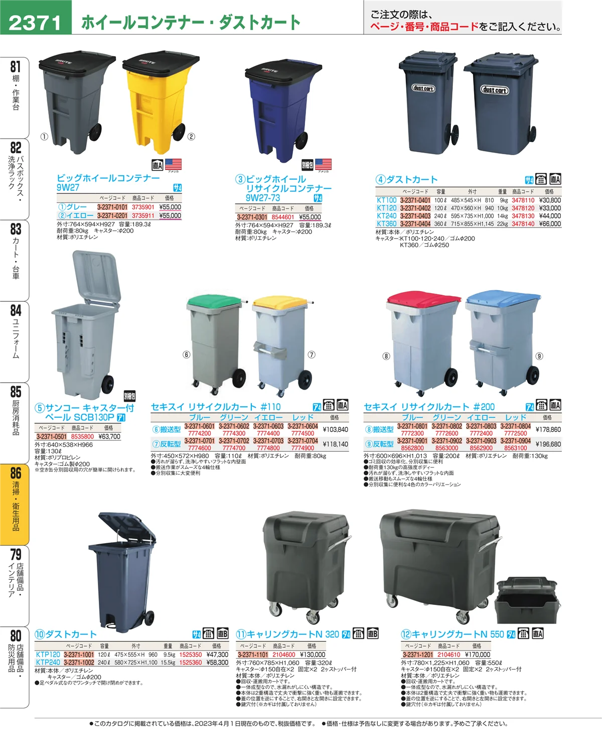 EBM業務用厨房用品カタログvol.23・ページ番号2371・厨房消耗品