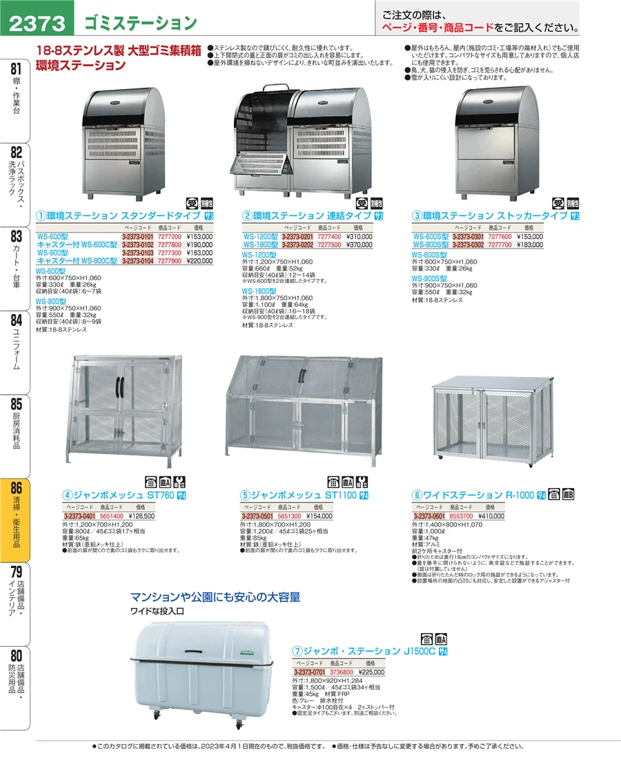 厨房消耗品 ページ2373
