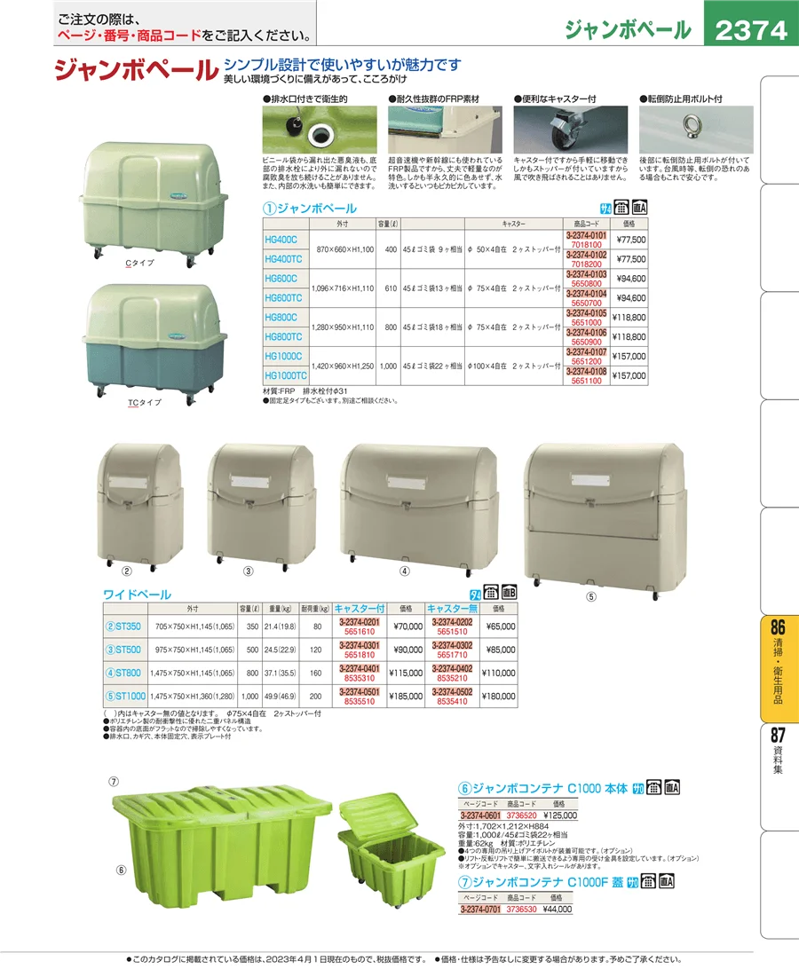 厨房消耗品 ページ2374