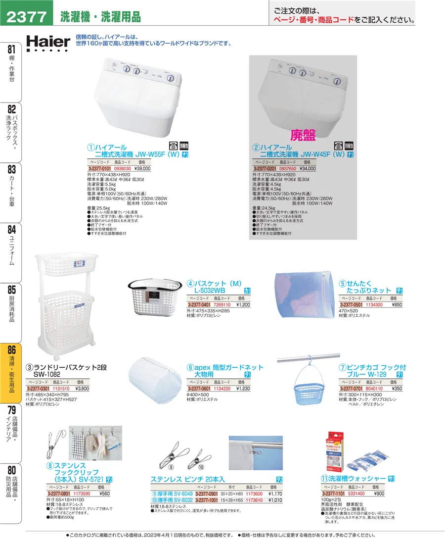 厨房消耗品 ページ2377