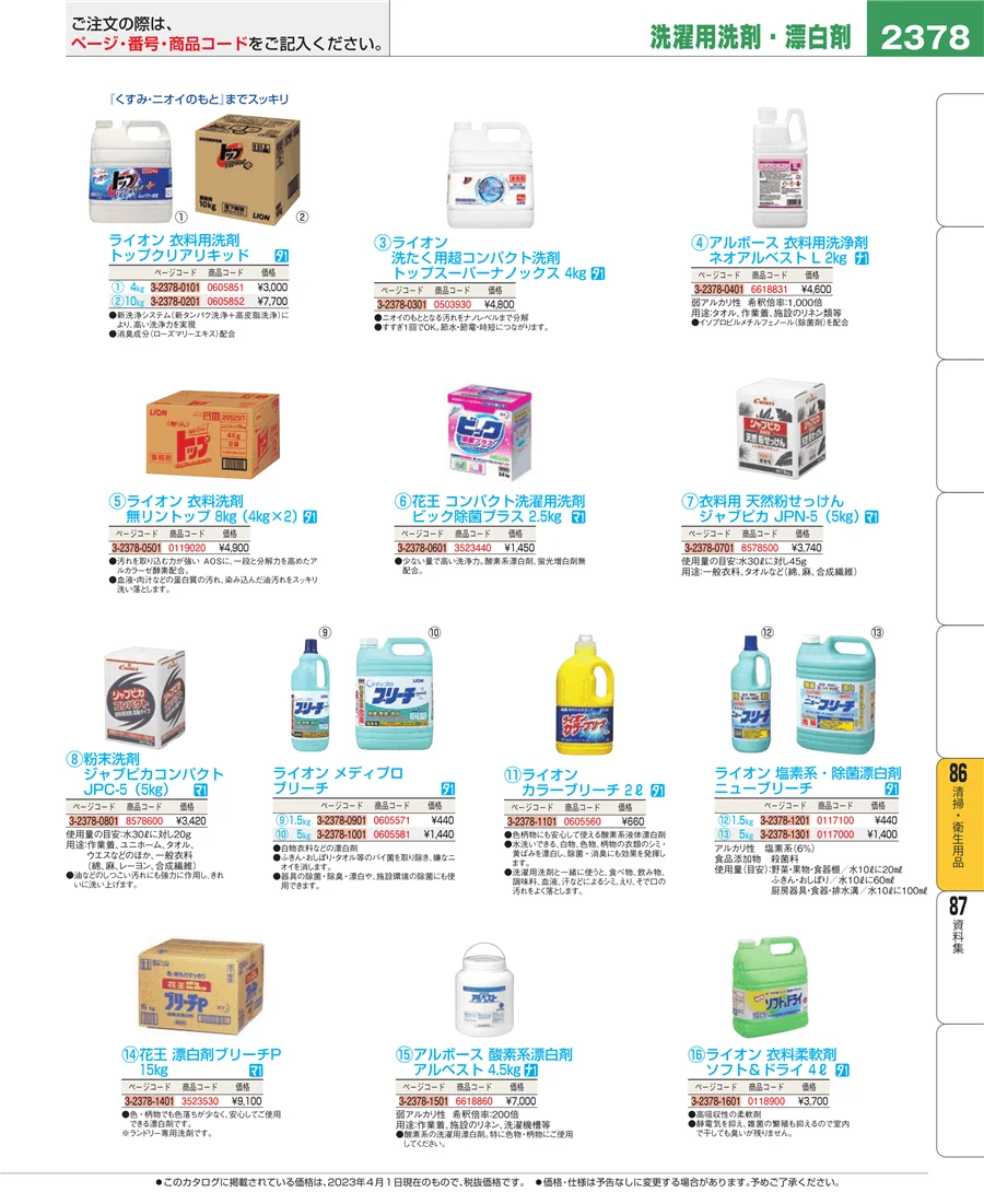 厨房消耗品 ページ2378