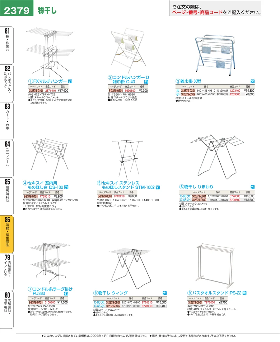 厨房消耗品 ページ2379