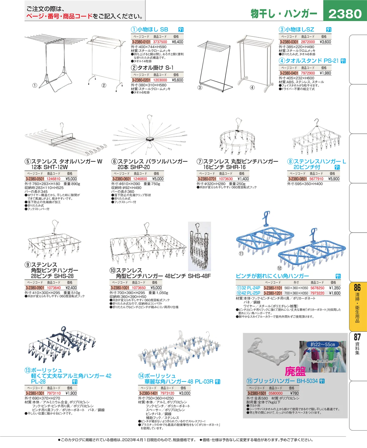 EBM業務用厨房用品カタログvol.23・ページ番号2380・厨房消耗品