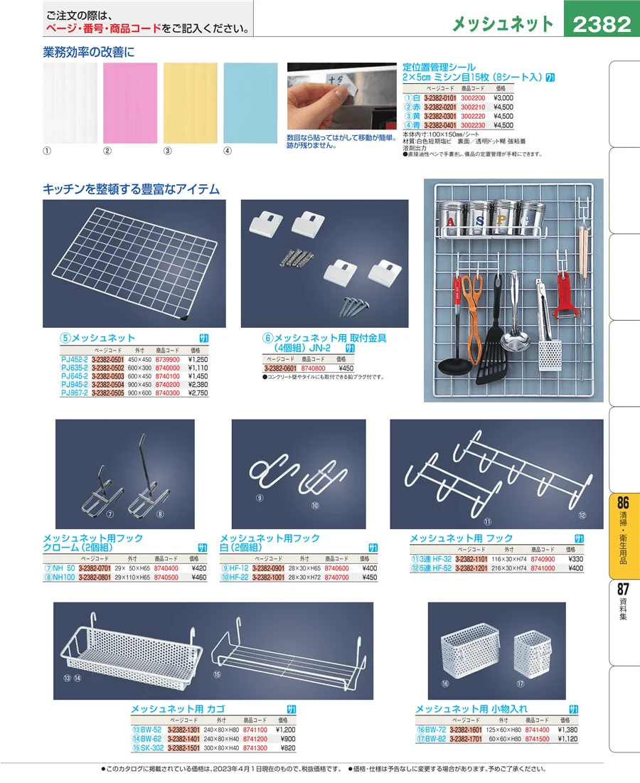厨房消耗品 ページ2382
