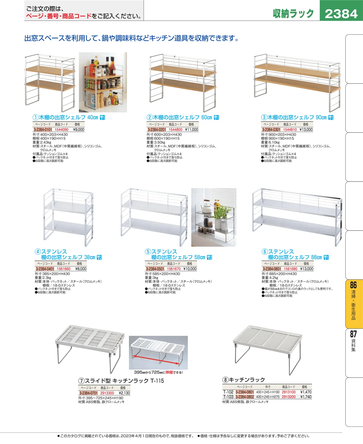 EBM業務用厨房用品カタログvol.23・ページ番号2384・厨房消耗品