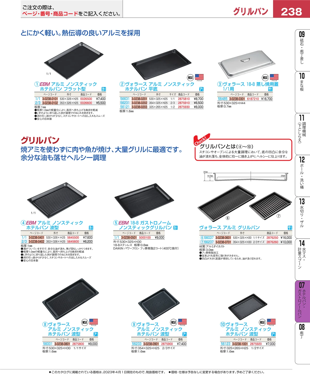 EBM業務用厨房用品カタログvol.23・ページ番号238・オーブンウェア
