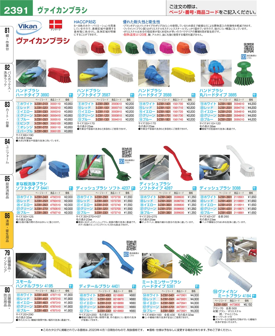 厨房消耗品 ページ2391