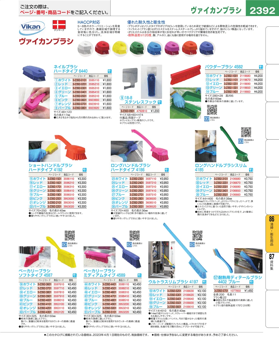 厨房消耗品 ページ2392