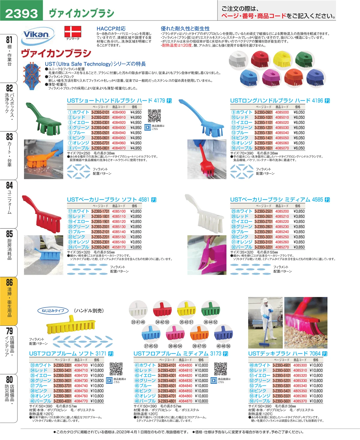 EBM業務用厨房用品カタログvol.23・ページ番号2393・厨房消耗品