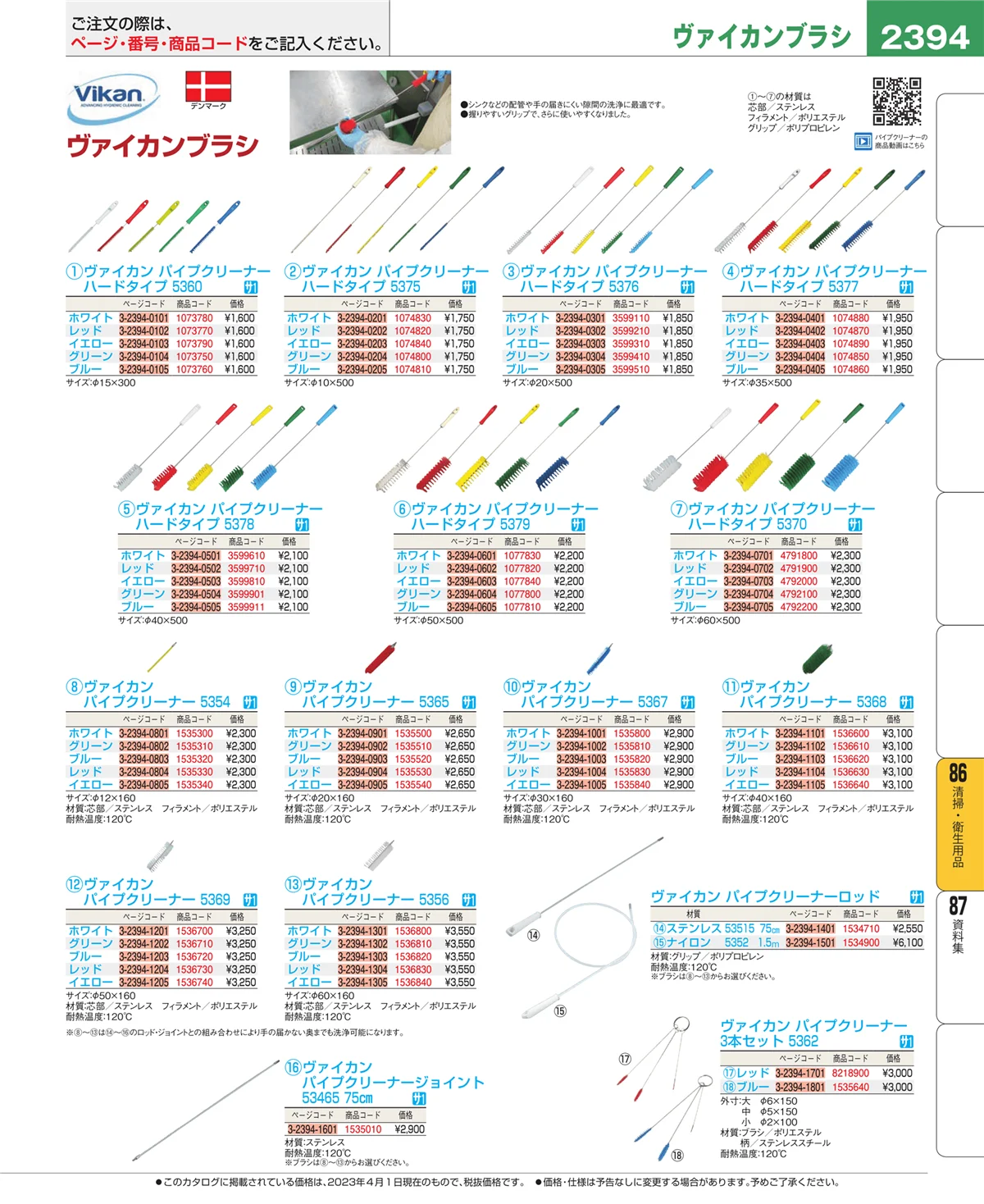 EBM業務用厨房用品カタログvol.23・ページ番号2394・厨房消耗品