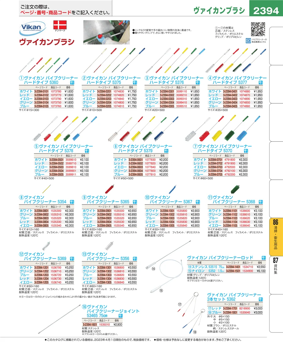 厨房消耗品 ページ2394