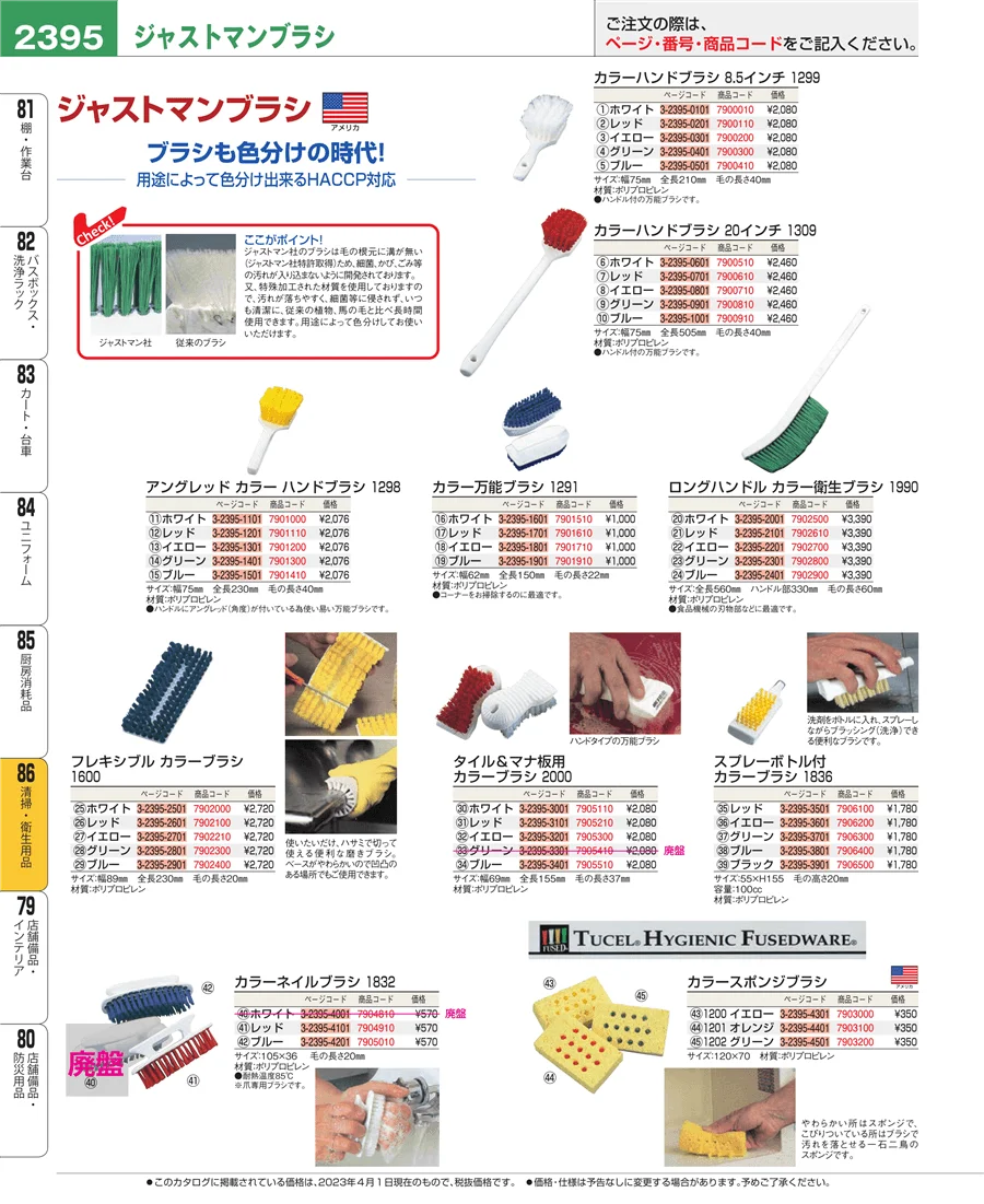 厨房消耗品 ページ2395