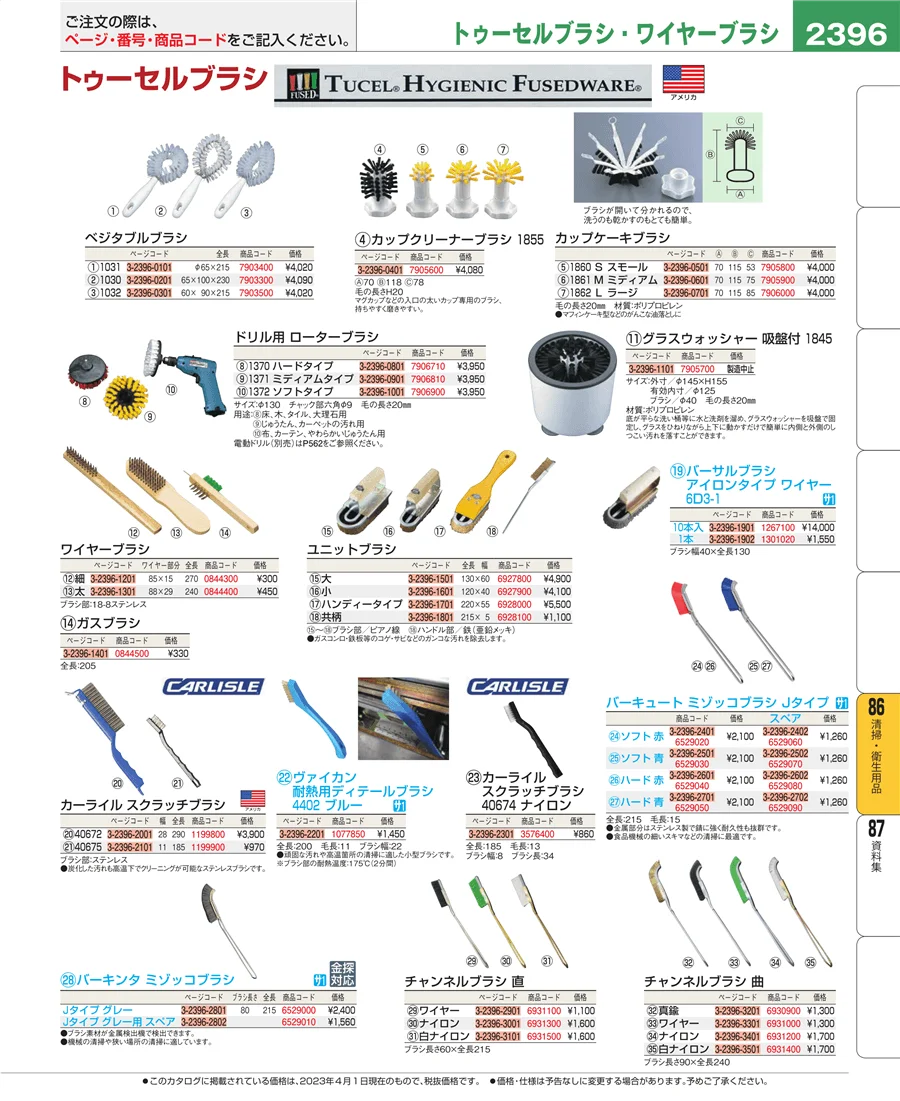 厨房消耗品 ページ2396