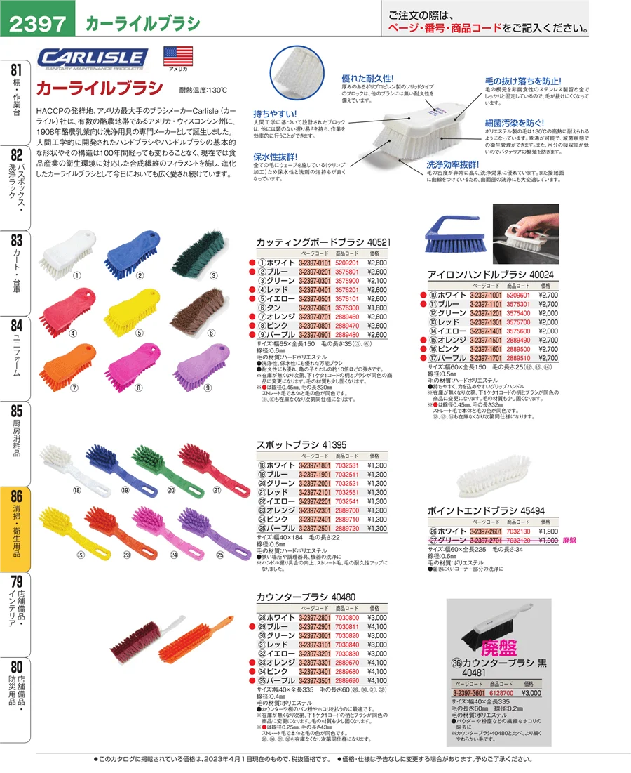 厨房消耗品 ページ2397